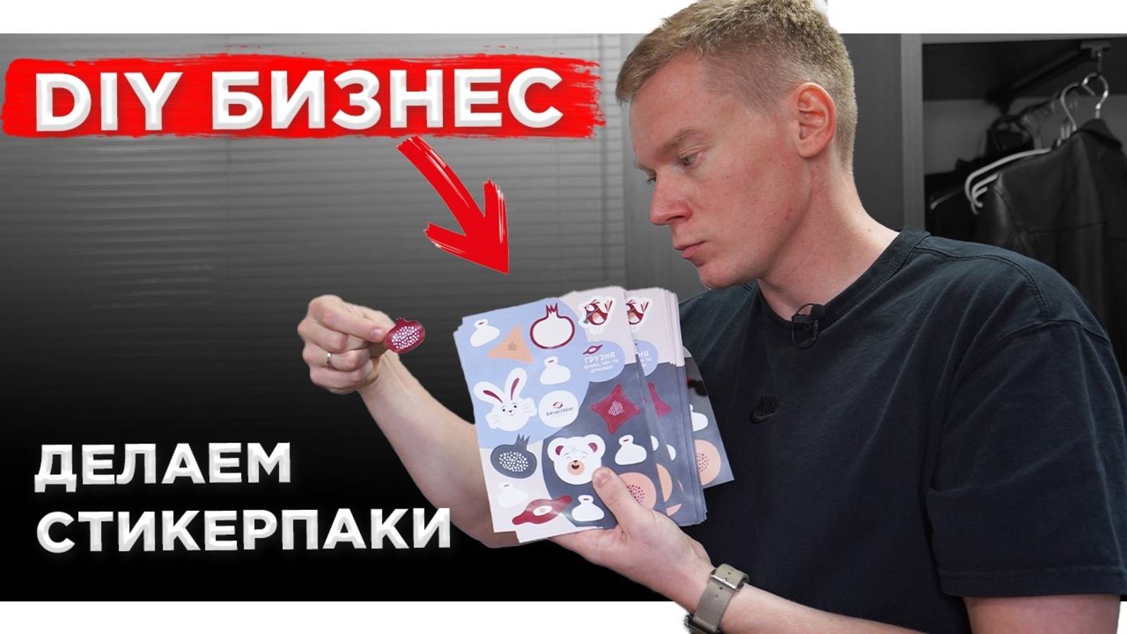 Как сделать НАКЛЕЙКИ своими руками | DIY Стикеры | Бизнес дома