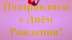 Поздравление Зульфиры с Днём Рождения широкое