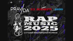 Влад Валов о фестивале Rap Music 2025