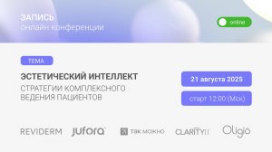 Эстетический интеллект стратегии комплексного ведения пациентов