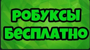 карта на роблоксы