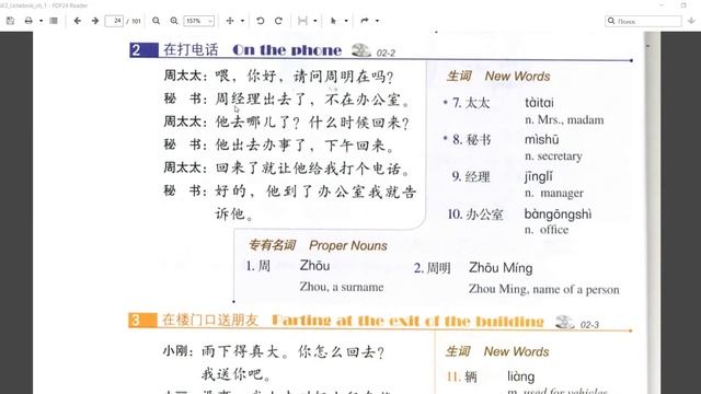 HSK3 урок 2 тексты 1 2 3 "Подниматься в гору легко, спускаться - трудно!"