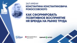 Как сформировать позитивное восприятие HR бренда на рынке труда