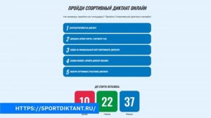 5 октября братчане напишут Спортивный диктант