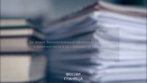 Доверенность