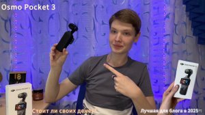 Обзор камеры Osmo Pocket 3!📹/Лучше чем Айфон?📱/Стоит ли покупать?