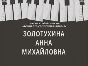 XIII ВСЕРОССИЙСКИЙ КОНКУРС . «ЛУЧШАЯ ПЕДАГОГИЧЕСКАЯ ДИНАСТИЯ"