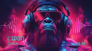 Музыка 💫🎶💯