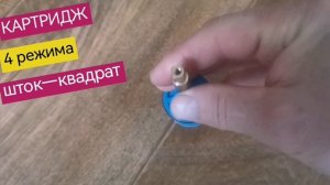Картридж переключения режимов смесителя душевой кабины, 4 режима, шток квадрат