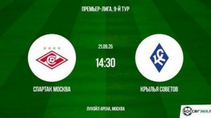 Спартак М - Ростов