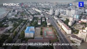 В Новороссийске введён режим ЧС из-за атаки дронов