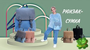 РЮКЗАК-СУМКА молодёжный Арт: ALI111846136