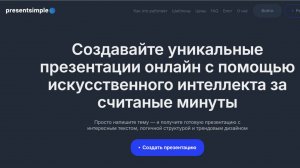 Как создавать презентации с помощью нейросети. Presentsimple.ai