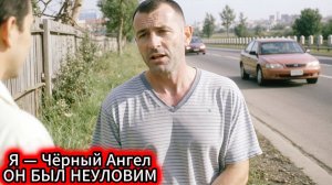 Я Чёрный Ангел Исповедь САМОГО ЗАГАДОЧНОГО маньяка СССР