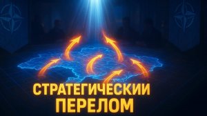 ⚡️ Скотт Риттер | Стальной кулак Путина: как новое наступление РФ изменило расклад сил в конфликте