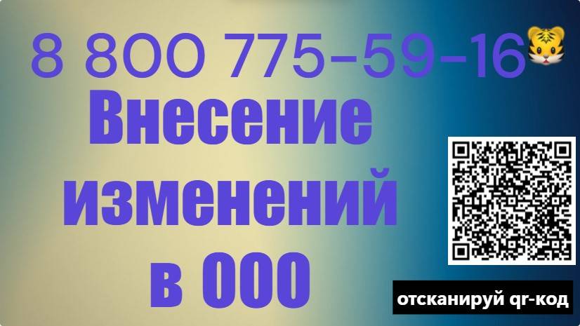 Изменение устава ООО