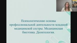 Тема 1.5 Психологические основы профессиональной деятельности младшей медицинской сестры