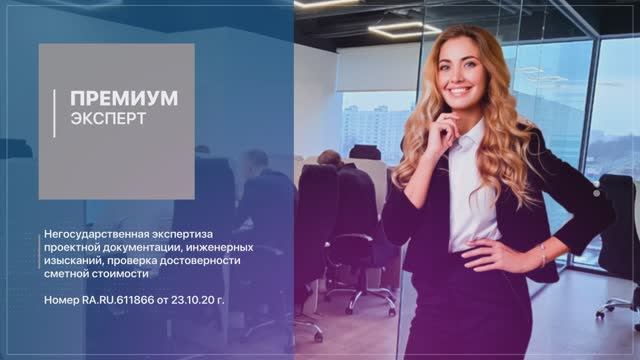 Видео-презентация компании Премиум Эксперт