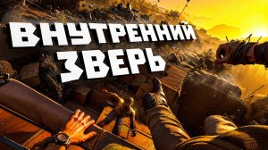Dying Light The Beast. ВНУТРЕННИЙ ЗВЕРЬ. ЧАСТЬ 3
