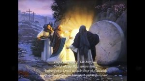 Էլմ.-349  ,,ԳԵՐԵԶՄԱՆԻ ՄԵՋ ՄՈւԹ,,  /փոխված բառերով/  - նվագակցում է Անահիտ Մելքումյանը