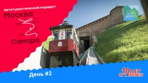 Второй день автопробега: дорога на Нижний и ночёвка в отеле у трассы
