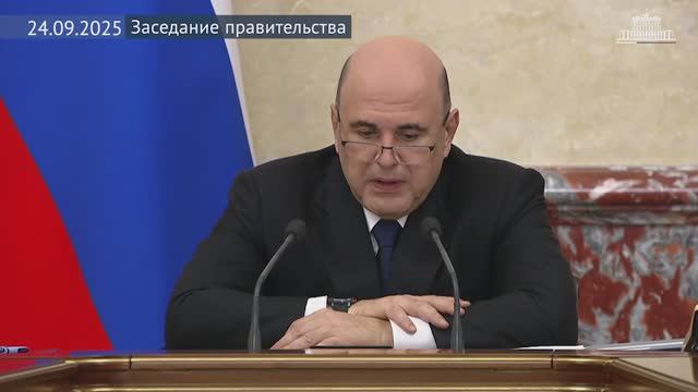 Правительство обсудило проект федерального закона о страховых тарифах от несчастных случаев, 24.09