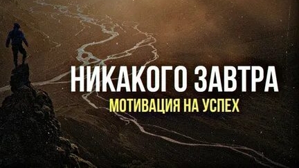 СЕГОДНЯ ТВОЙ ДЕНЬ! смотреть онлайн