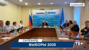 Выборы 2025