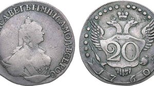 Аукцион 46. Лот 356 - 20 копеек 1760 года. Пробная.