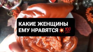 КАКИЕ ЖЕНЩИНЫ ЕМУ НРАВЯТСЯ!? ГАДАНИЕ НА ВОСКЕ