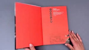 Книга Наука побеждать. Коллекционное издание  арт 978-5-04-171085-9