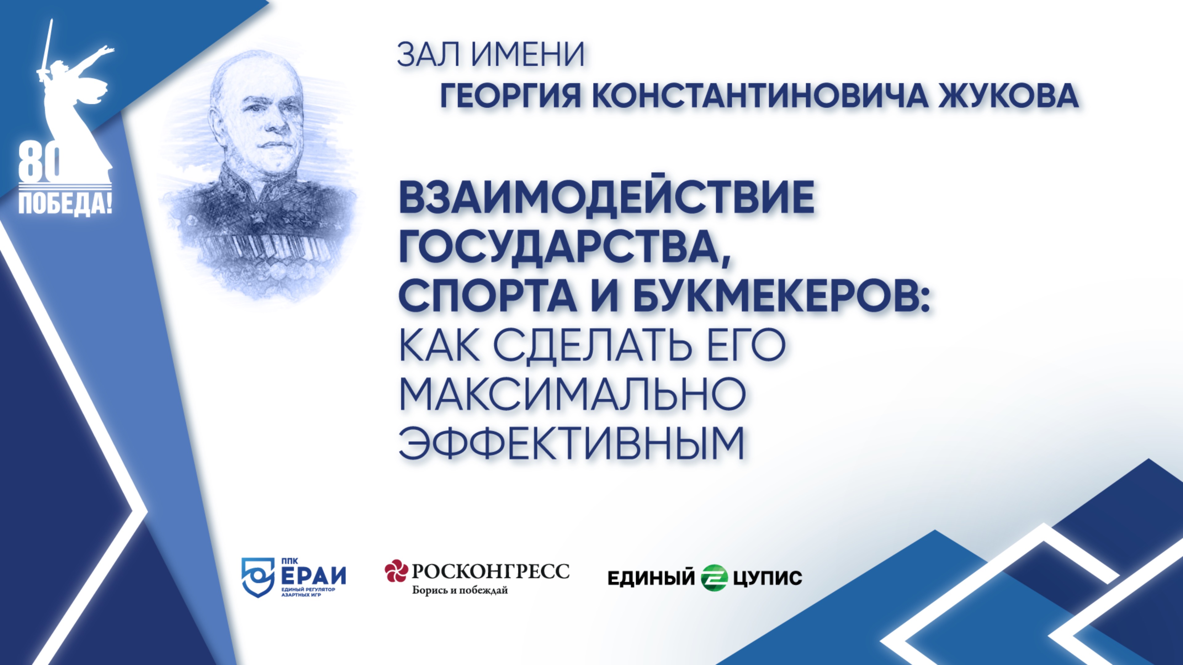 Взаимодействие государства, спорта и букмекеров: как сделать его максимально эффективным