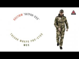 Костюм Катран-ХХХ Таслан Микро Рип-Стоп Мох