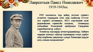 8132754213382 видео презентация Биир дойдулаахтарбыт Кыайыы 80 сыла 3 ч.