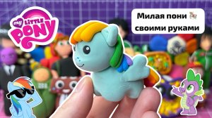 Пони Радуга Деш из лёгкого пластилина | лепка из легкого пластилина любимых персонажей
