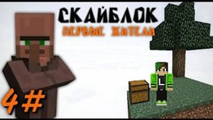 ВЫЖИВАНИЕ НА ОСТРОВЕ СКАЙБЛОК 4 серия, МАЙНКРАФТ