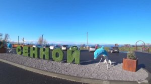 Поселок Сенной.Парк