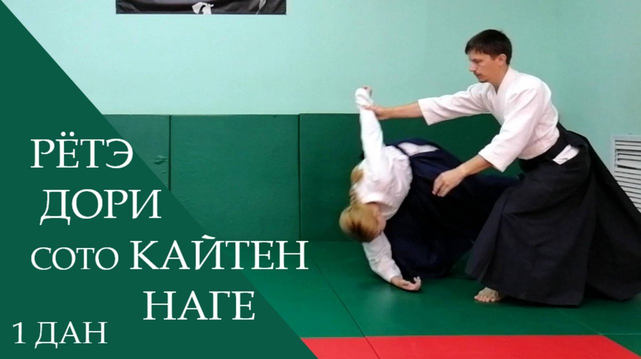 Рётэ дори - сото кайтен наге