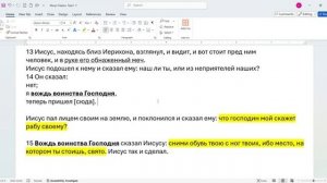 016_И_Навин_5_14_15_спасение_для_язычников