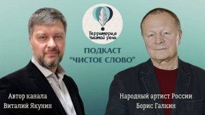 Аудио интервью с Заслуженным артистом РФ Б.С. Галкиным