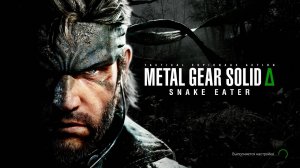 Metal Gear Solid Delta: Snake Eater (2025) #1 Пролог - миссия «Добродетель»