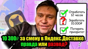 10 300₽ за смену в Яндекс.Доставке — правда или развод?