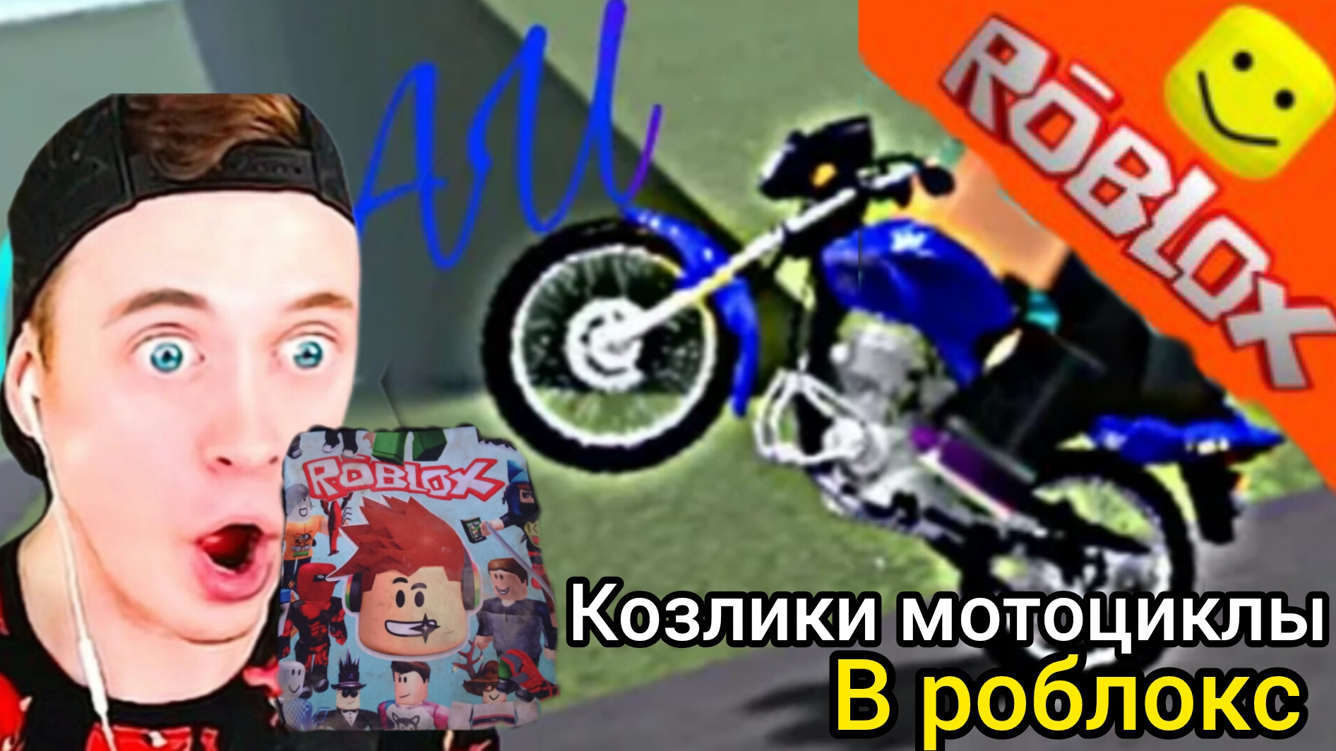roblox игра где нужно делать козлики 🤣✅