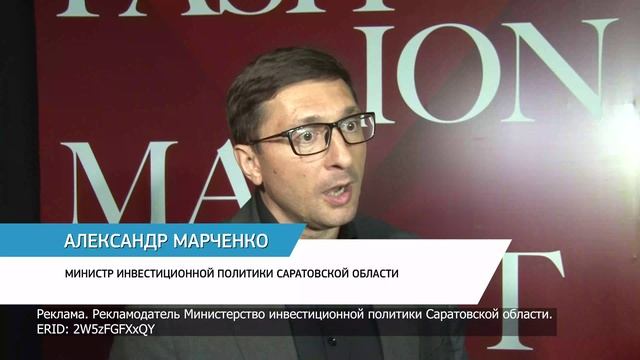 В Саратове прошел показ в рамках форума 