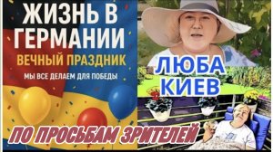 САМВЕЛ АДАМЯН, ОБЗОРЫ И РАССУЖДЕНИЯ, ЖИЗНЬ В ГЕРМАНИИ И ВЕЧНЫЙ ПРАЗДНИК, "МЫ ВСЕ ДЕЛАЕМ ДЛЯ ПЕРЕМОГИ