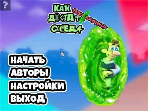 Neighbours From Hell Соседские Миры обзор мода