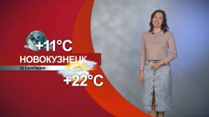 Прогноз погоды на 25.09.2025