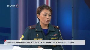 Причины возникновения пожаров в жилом секторе и их профилактика в Якутии