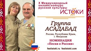 Группа АСАДАБАД. Россия, Республика Крым, г. Феодосия. "Расскажу тебе, брат, что такое война"