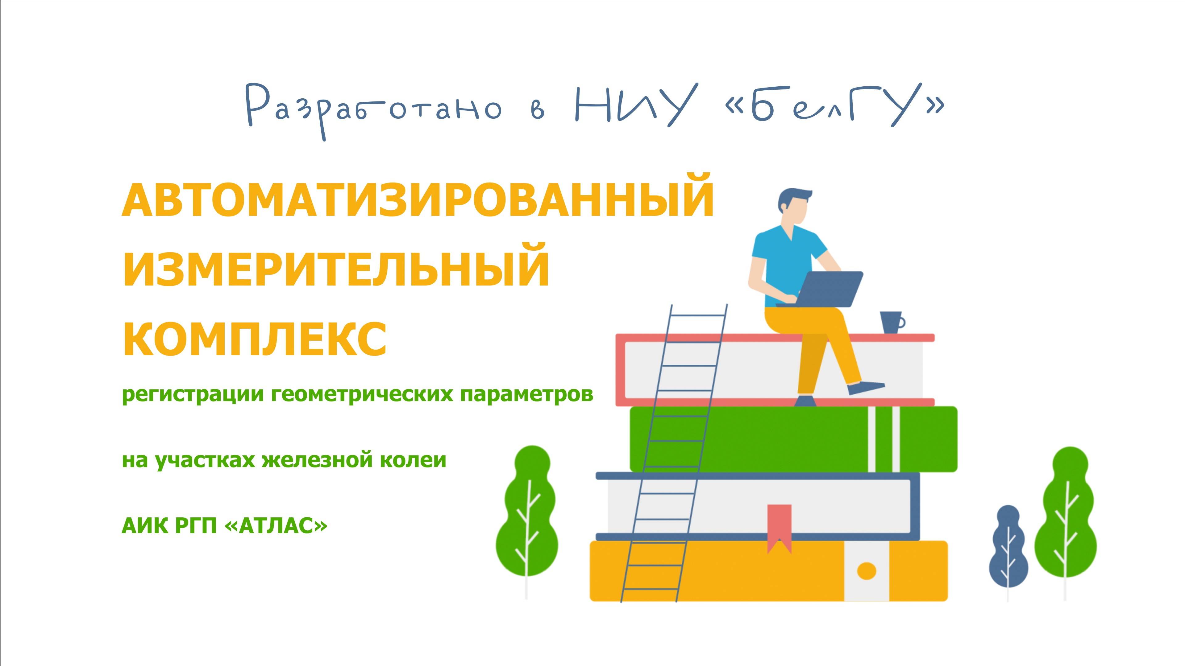 Беспилотный измерительный комплекс «АТЛАС»